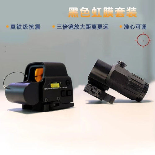 558+g33组合全息高倍抗震3倍镜望远镜摆件模型挂墙弹弓玩具配件