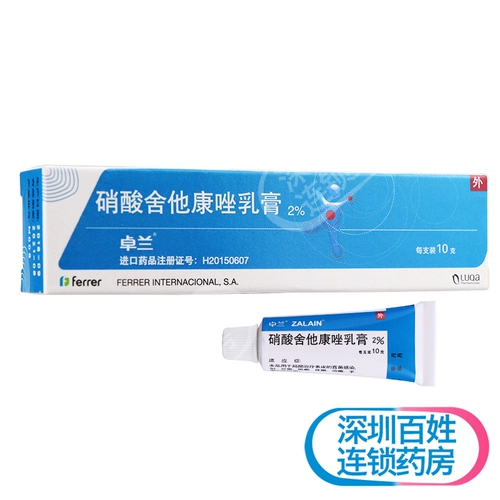 Zhuolan сертаконазол нитратный крем 2% 10 г/коробка импортная грибковая инфекция, опоясывающий лишай рук и ног, противозудный пилинг, крем для ног спортсмена, опоясывающий лишай, мазь для ног спортсмена, крем-основа для нитрата сертаконазола, мазь сертаконазола