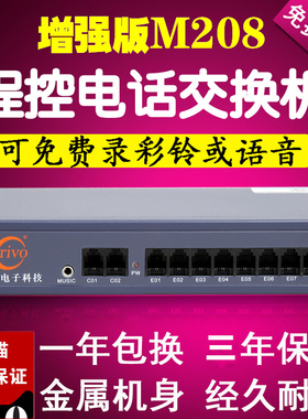正品M208程控电话交换机1进2进8出4进16出24出32出 酒店宾馆集团公司家用内部电话48口64路80门96口128分机