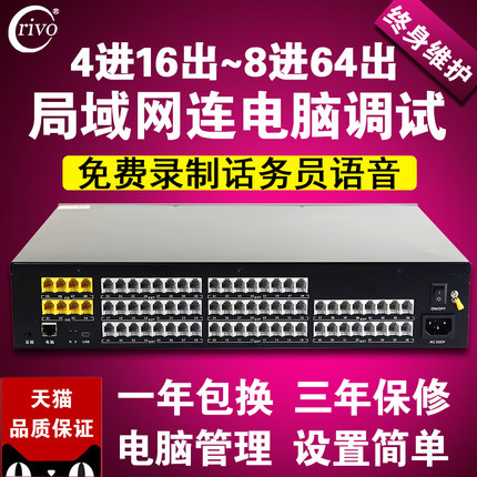正品程控电话交换机4进16出24 32口 8拖40 48 56 64路48门72 96 128口集团公司酒店宾馆内部电话电脑管理