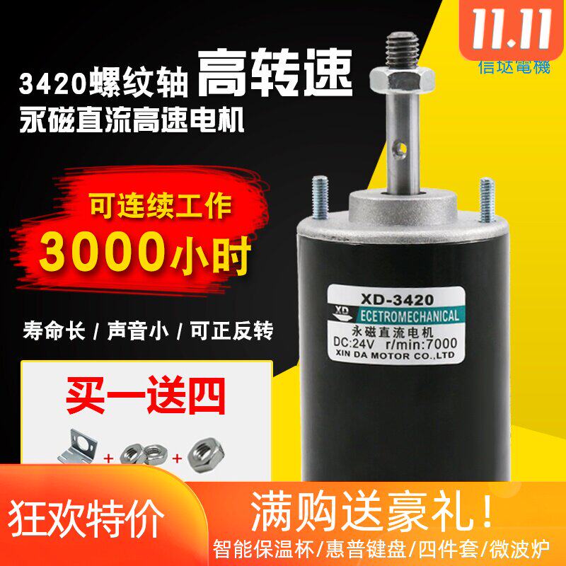3420螺纹轴直流高速电机马达12V大功率扭矩7000转调速正反电机在类目 3C数码配件, 电子元器件市场, IC集成电路/电机, 电机/马达中 - 来自Buy2taobao.com提供专业的淘宝代购服务