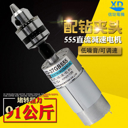 555直流电机配夹头 12V24V大扭力微型减速小马达低速正反转可调速