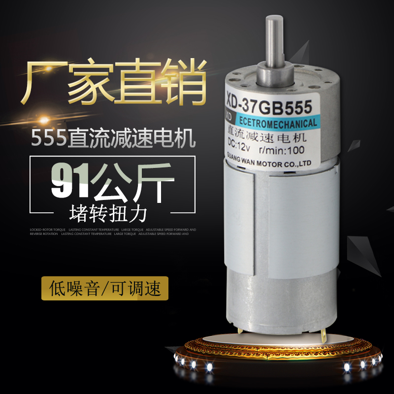 555Ö±Á÷µç»ú12V24v´óŤ¾ØÎ¢ÐͼõËٿɵ÷ËÙÕý·´×ªµÍËÙСÂí´ï³µÎ»Ëø