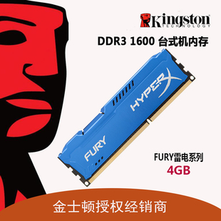 金士顿HyperX骇客神条4G 1600 DDR3 正品 台式 机电脑游戏内存条