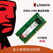 金士顿 DDR4 2400 8G 笔记本内存条 四代内存条 兼容2133 包邮