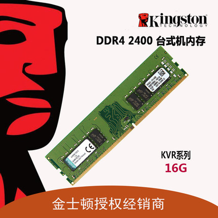 金士顿ddr4 16G 2400 内存条兼容8g四代台式机