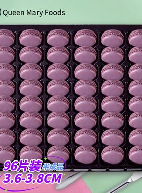 艺诚紫色马卡龙96片法式甜品