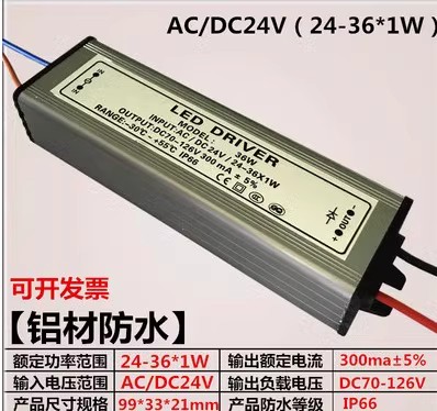 低压12V24VLED驱动电源7W12W18W投光灯防爆24W36W路灯防水镇流器