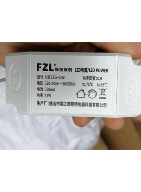 信华照明XHZFGL-58W平板灯驱动电源XHFCFG-42W98瓦镇流器60W330MA