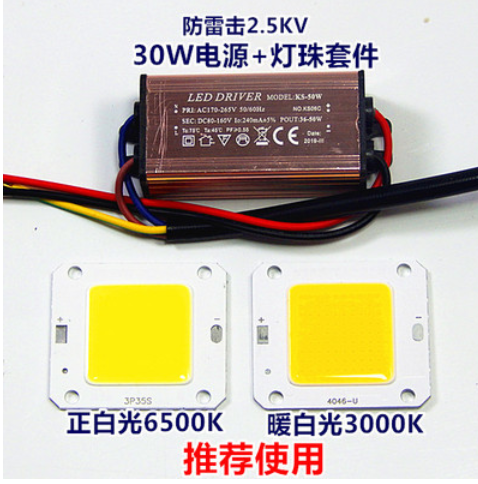 led投光灯防水电源灯珠配件30w50wled路灯集成光源芯片驱动整套
