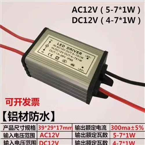 低压12V-24V伏LED降压防水恒流驱动电源单灯光源1-9W3W4W5W6W7W8W