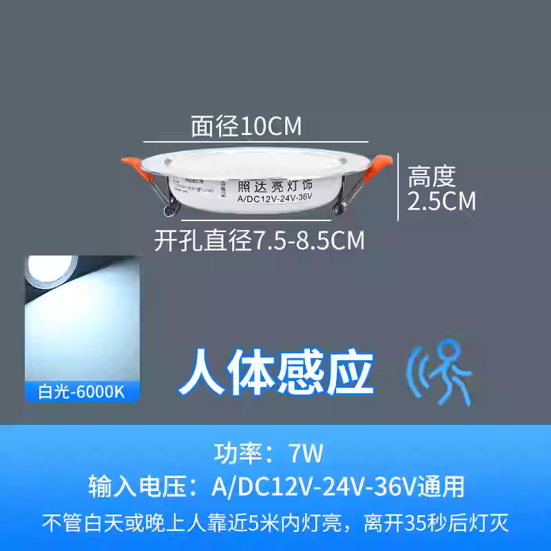 led人体感应筒灯微波雷达感应射灯嵌入式天花灯过道简灯智能洞灯