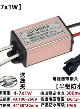 leddriver防水驱动电源8-12W户外壁灯洗墙灯投光灯18-24W36镇流器