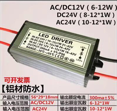 户外低压启动电源输入12v24v直流变压器驱动4W9W7W12W5W10w稳压器