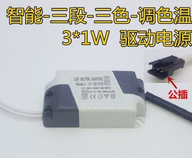 led双色筒灯三色射灯cob灯芯灯珠面光源3W5W变色变光驱动电源配件