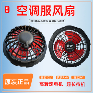 空调降温服无刷风扇薄款 USB夏季 大风量焊工小电风扇衣服专用配件