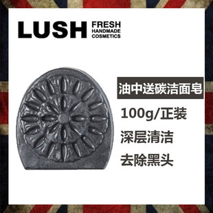 油中送炭洁面皂去黑头角质100g深层清洁控油 英国LUSH 买1送2