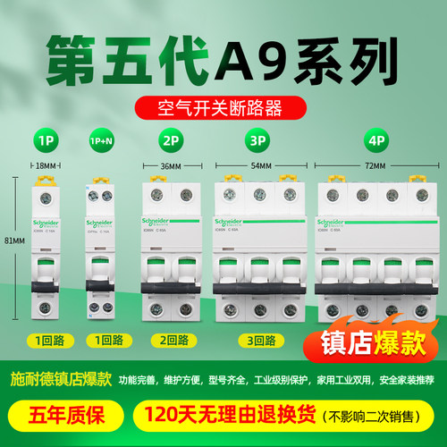 施耐德空气开关1P断路器2P家用4P空开63A带漏电保护器