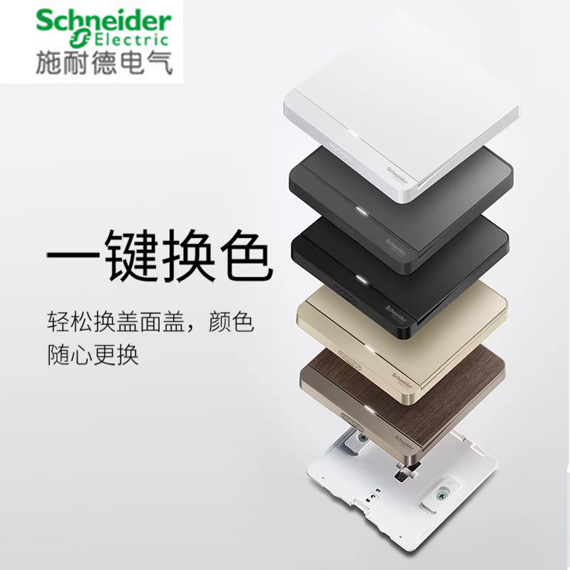 施耐德开关插座绎尚陨石黑色五孔面板开关家用墙壁电源空调86型