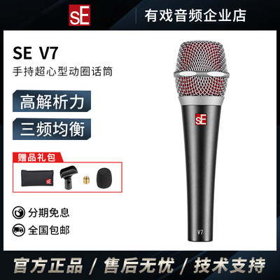 SE V7麦克风超心型动圈直播k歌录音专业现场人声舞台演出有线话筒