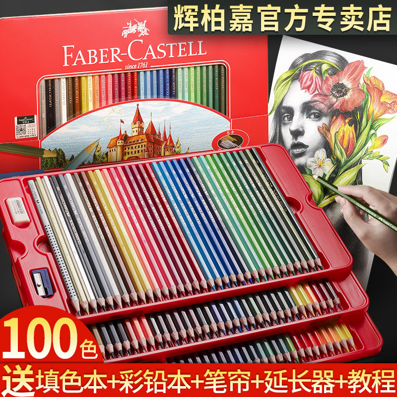 德国辉柏嘉72色水溶性彩铅48色水溶款彩铅笔手绘彩色铅笔专业小学生用