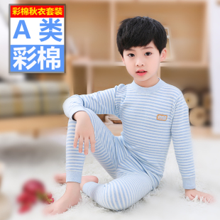 儿童秋衣套装纯棉男童小童女童线衣线裤宝宝彩棉中领无骨打底内衣