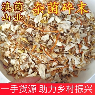 云南野生菌汤包一斤装山珍特产煲汤香菇鹿茸菌竹荪杂菌碎火锅熬汤
