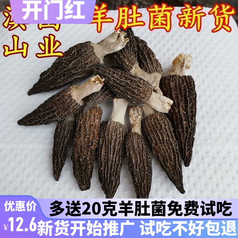 羊肚菌干货云南特级500克装正品保障七彩云南菌子山珍蘑菇香菇-封面