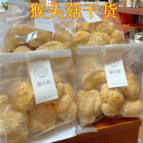 猴头菇干货250克特产食用菌