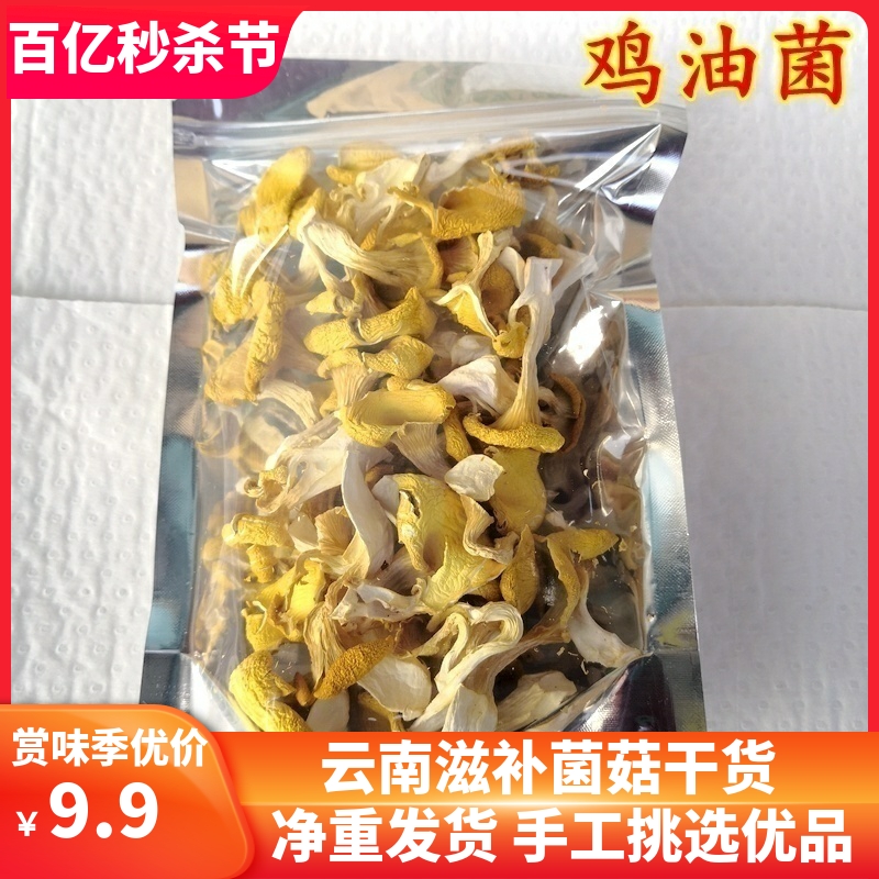 鸡油黄菌种植榆黄菌金顶侧耳黄金菇100克装超优惠云南山珍干货 粮油调味/速食/干货/烘焙 香菇类 原图主图