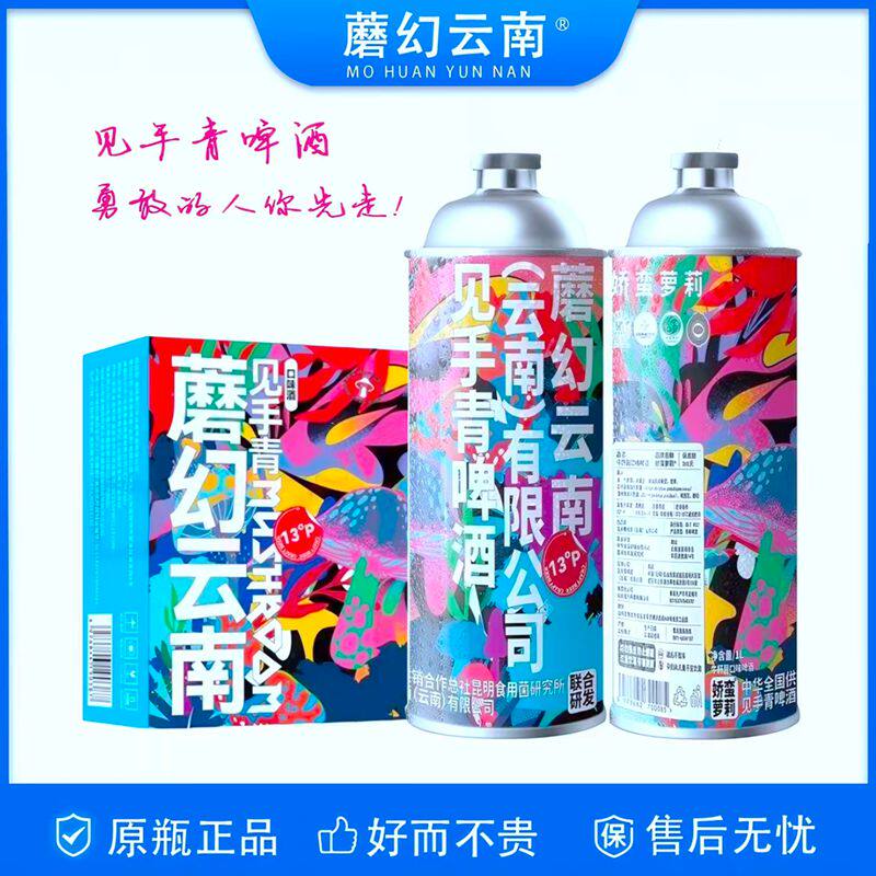 见手青精酿啤酒【官营店】1升装云南野生菌风味云南特产礼盒装