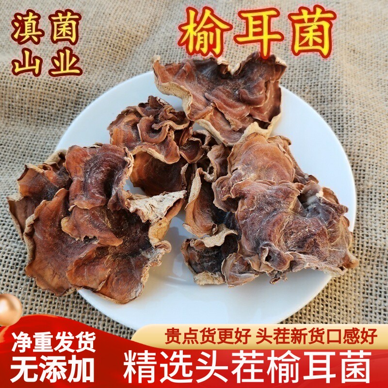 牛肚菌榆耳菌菇干货灵芝菇鹿肝菌云南特产山珍一斤划算装本色无硫