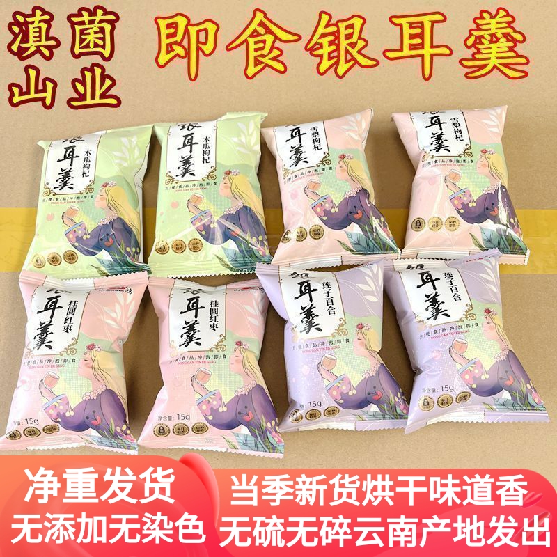 冻干银耳羹冲泡即食免煮速食雪莲木瓜桂圆莲子百合羹早餐独立包装