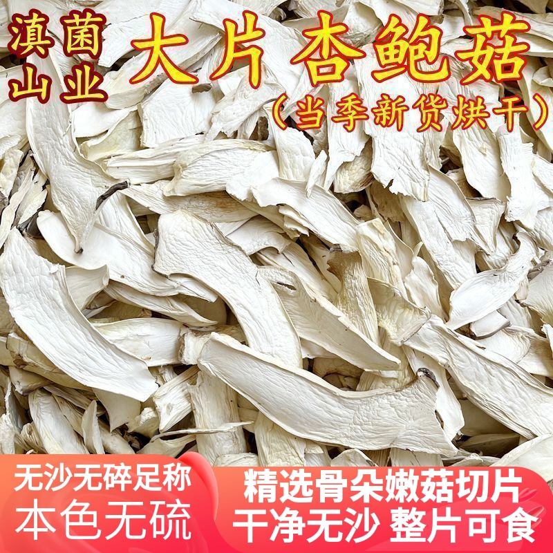 杏鲍菇干货云南山珍用红烧煲汤