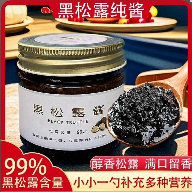 新鲜黑松露酱【店长推荐】真的好吃！180克配料表只有黑松露和油