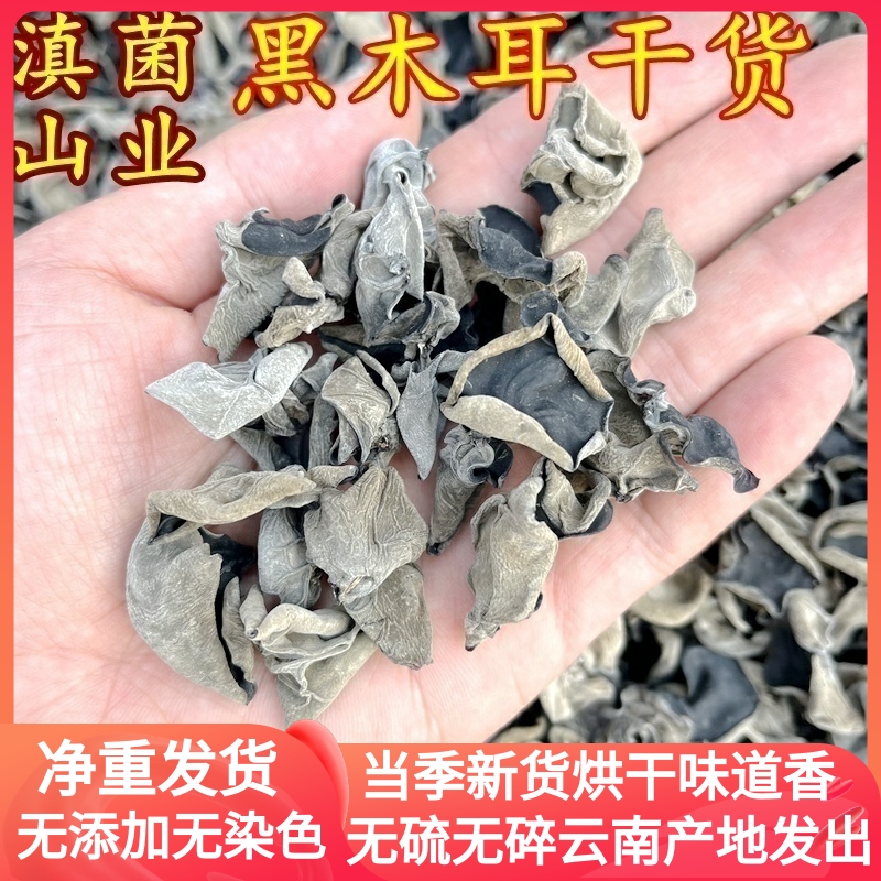 小碗耳口感脆黑木耳干货农家无根