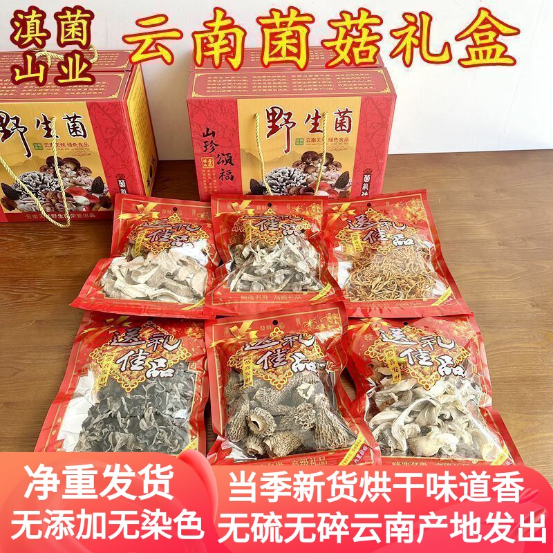 山珍菌菇干货礼盒6种过年送礼年货礼盒装团购蘑菇香菇菌类山货