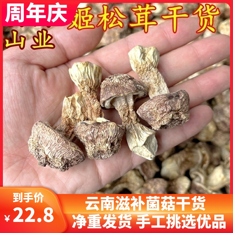 新货姬松茸干货250克云南