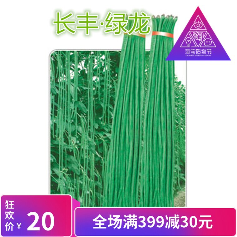 Ota Cowpea seed Green cowpea/Precocious Cowpea seed Cowpea in spring and Autumn/Changfeng Green Dragon/Base usein the Agricultural goods , Seed/Seedlings , Vegetable Seeds  category - from Buy2taobao.com to provide professional Taobao agent buy service