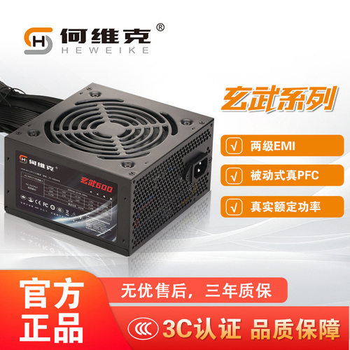 黑蚁悍将电脑电源办公家用首选