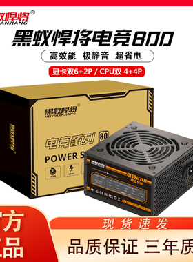 黑蚁悍将全新额定300W 400W 500W 600W PC电脑主机箱台式机电源