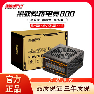 黑蚁悍将全新额定300W 400W 500W 600W PC电脑主机箱台式机电源