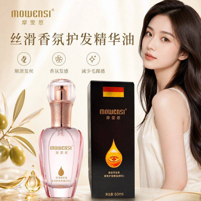 摩雯思液体黄金香水护发精油女卷护发精油