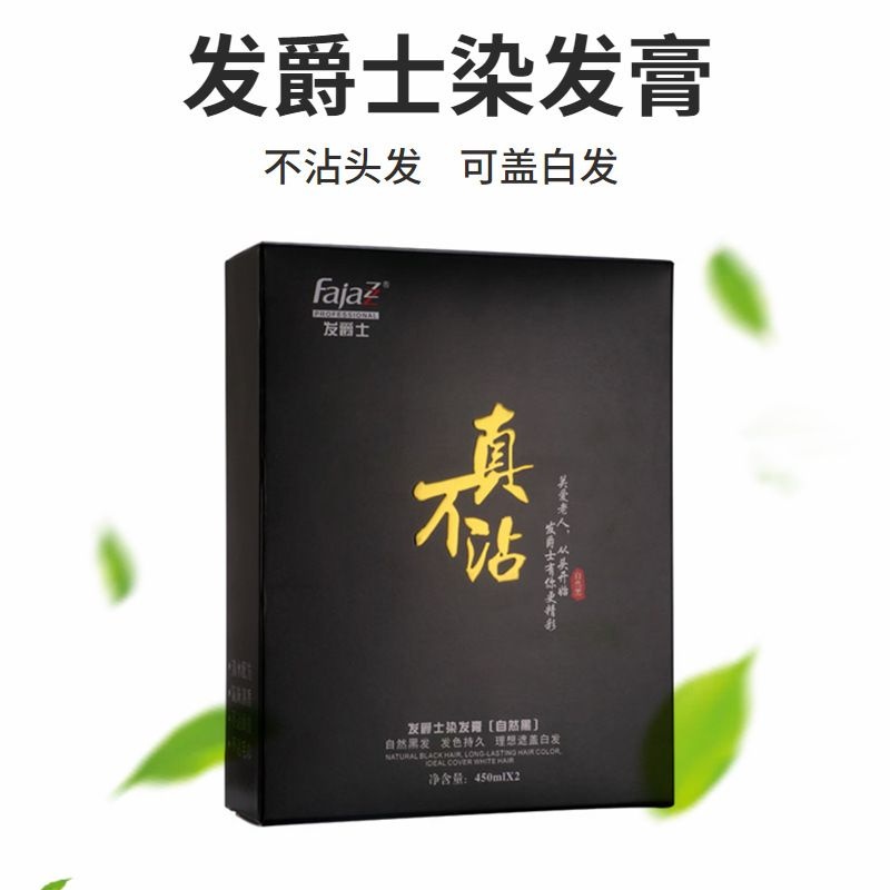 发爵士不粘头皮黑油 理发店专用染发剂 自然黑染发膏美发用品