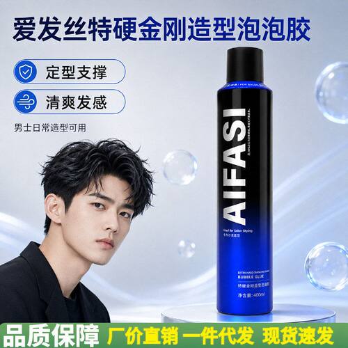 一件代发造型师泡泡胶定型男士持久清香型强力理发店