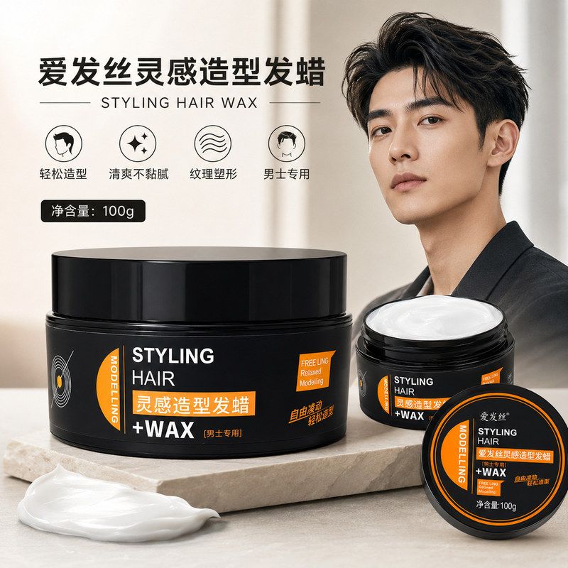 爱发丝发蜡发泥男士定型清香自然蓬松发胶喷雾无味发油啫喱膏图片