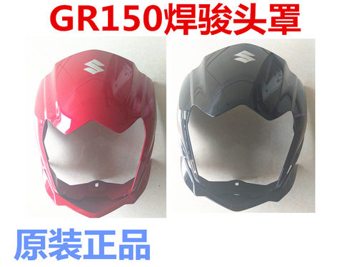 适用轻骑铃木悍骏GR150头罩前照灯箱导流罩大灯罩摩托车配件 原装