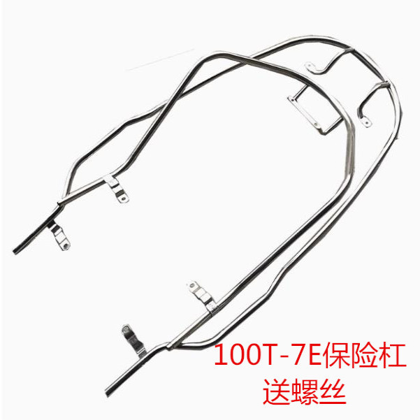 豪爵新喜之星保险杠HJ100T-7E