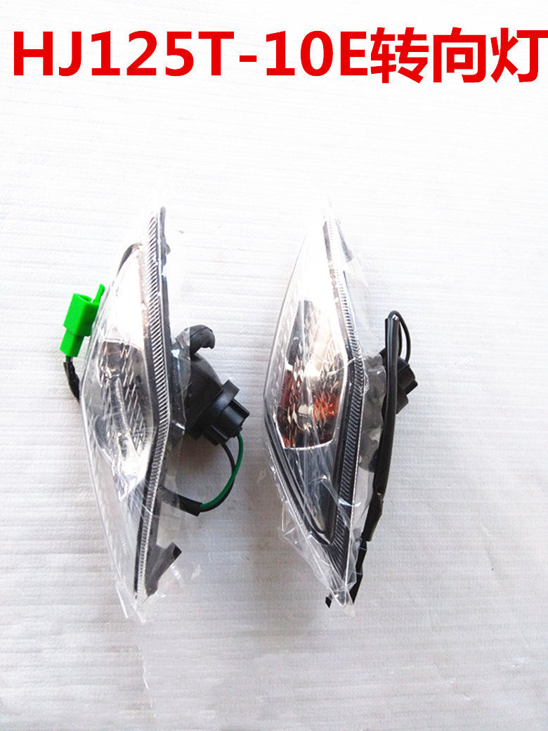 适用豪爵鹰钻hj125t-10e/10g踏板女式摩托车左右转向灯总成件包邮