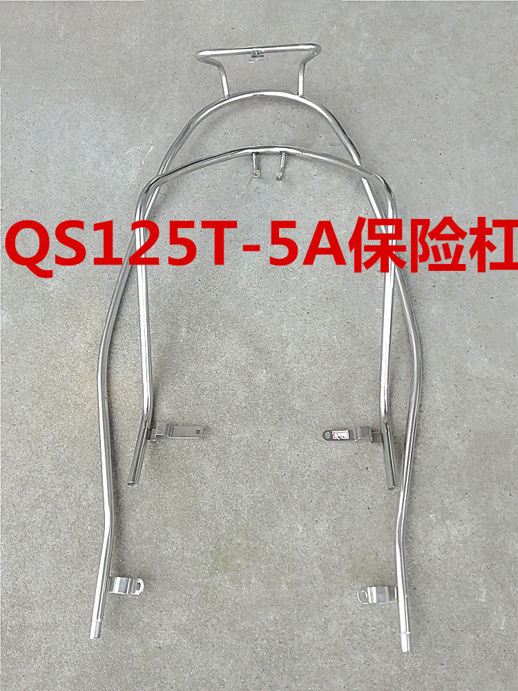 适用瑞梦QS125T-5A国四保险杠轻骑铃木踏板车防撞护杠防护不锈钢